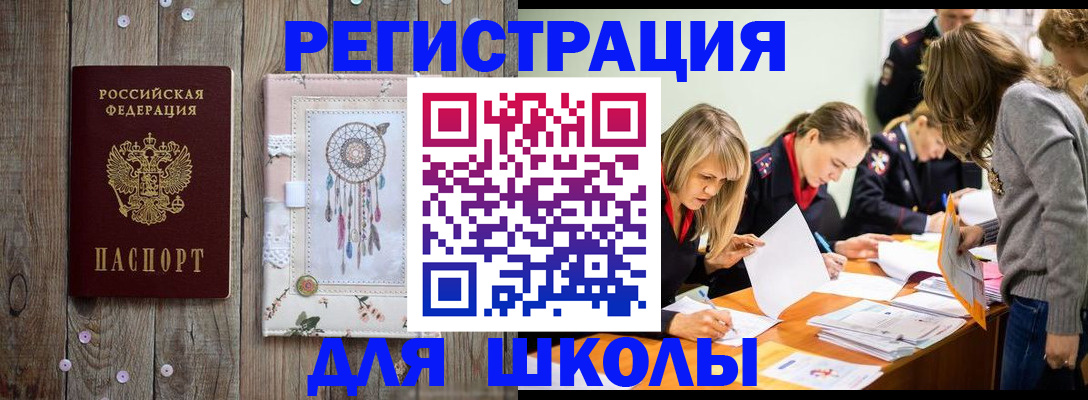 прописка 2025 в Пятигорске