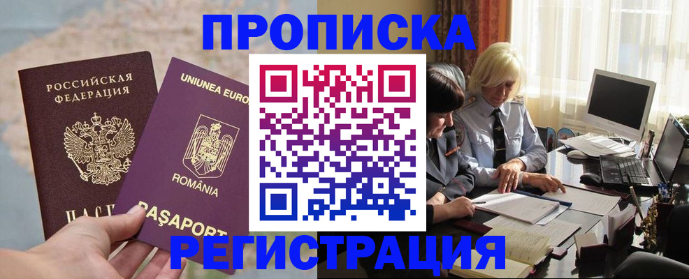 прописка 2025 в Пятигорске