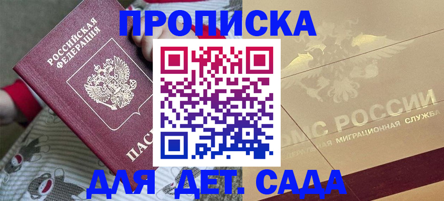 временная регистрация для школы в Пятигорске