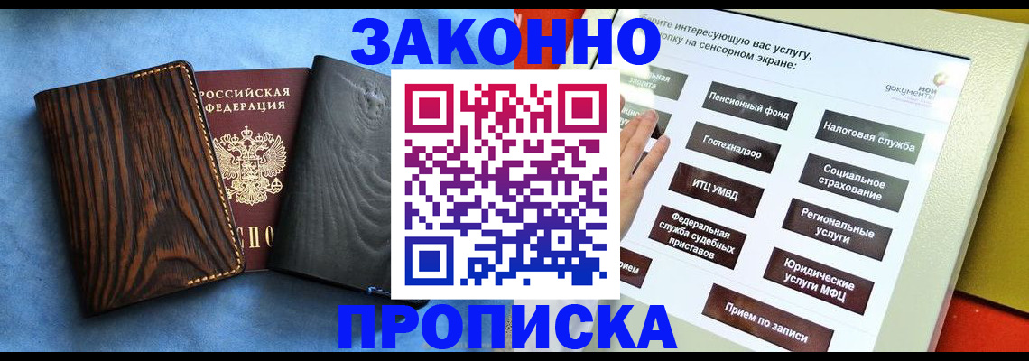 прописка регистрация в Пятигорске